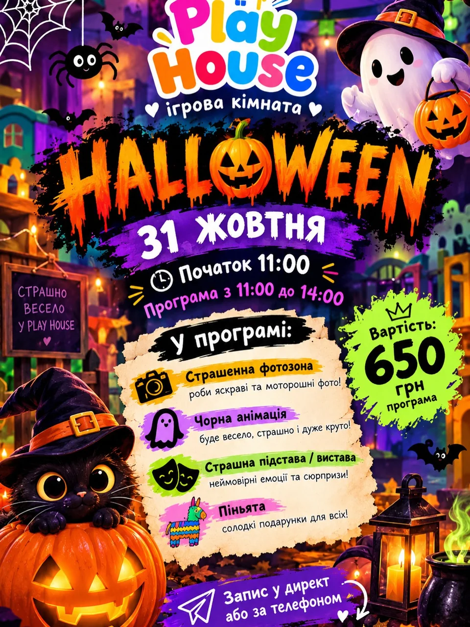 Афіша Halloween у Play House: 31 жовтня, програма 11:00–14:00, 650 грн