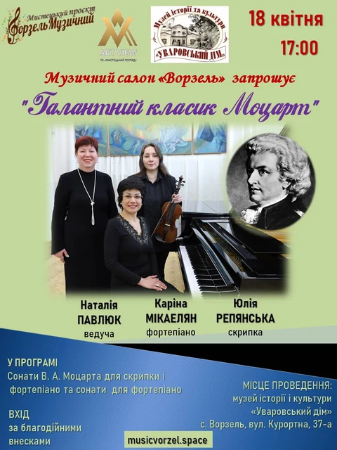 Афіша події «Галантний класик Моцарт».