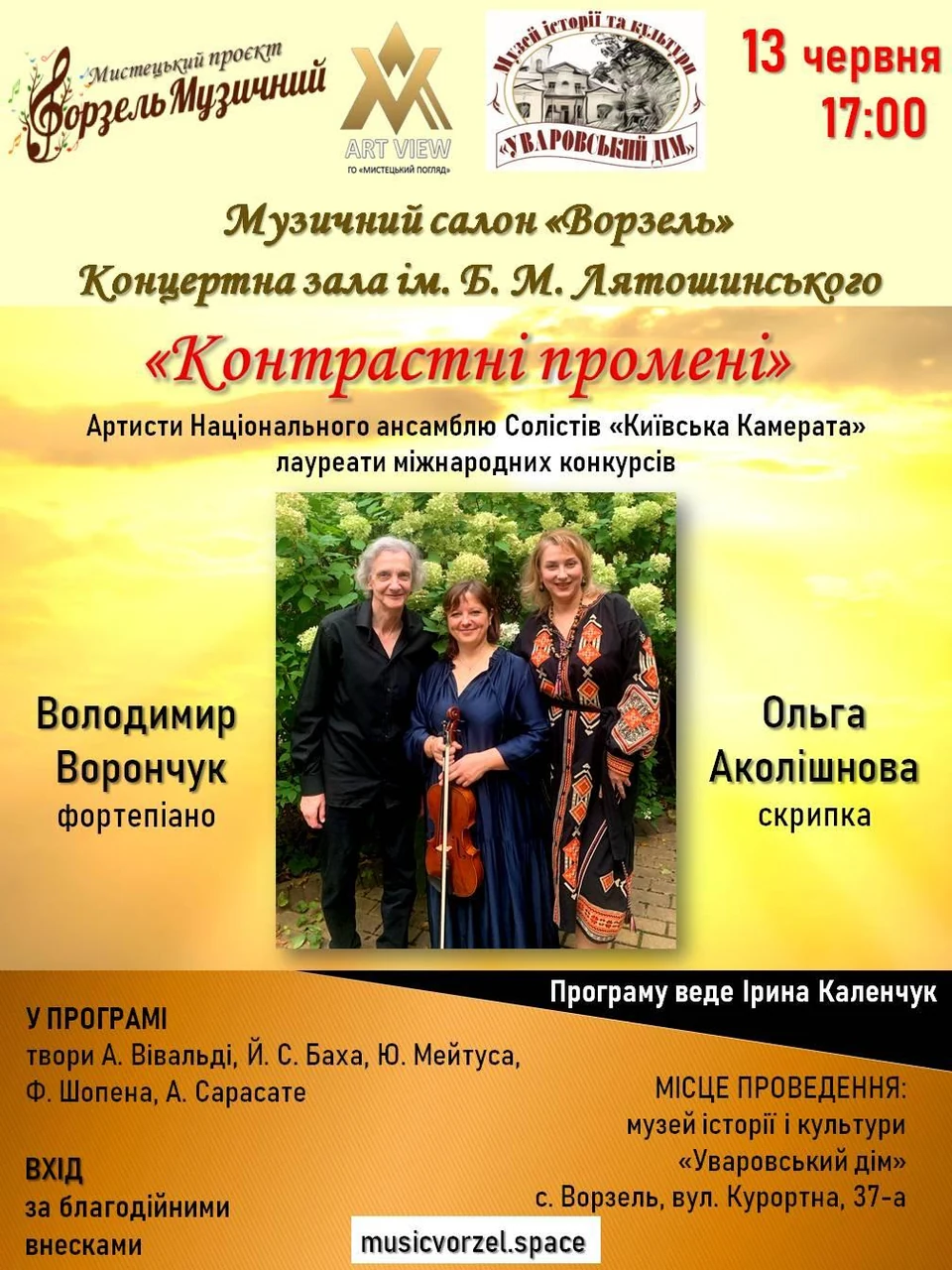 Афіша події «Контрастні промені».