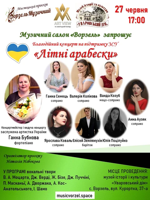 Афіша події «Літні арабески».