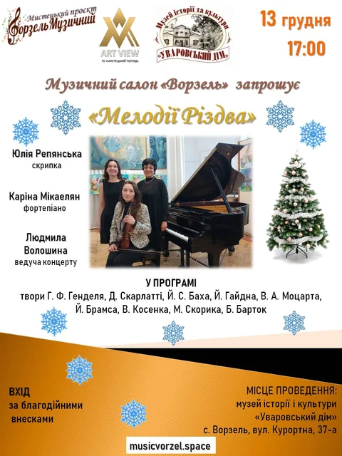 Афіша події «Мелодії Різдва».