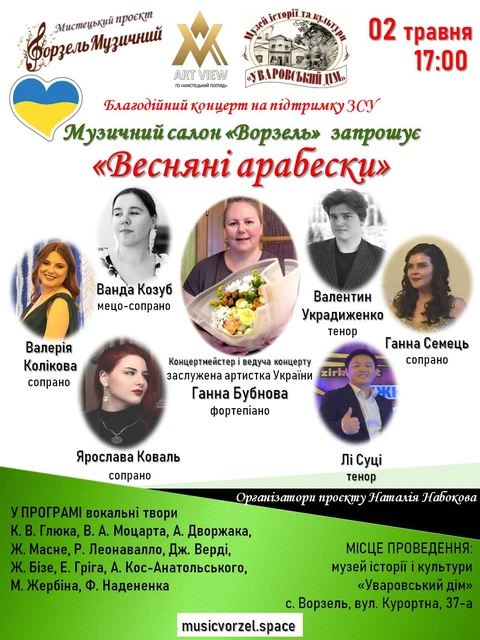 Афіша події «Весняні арабески».